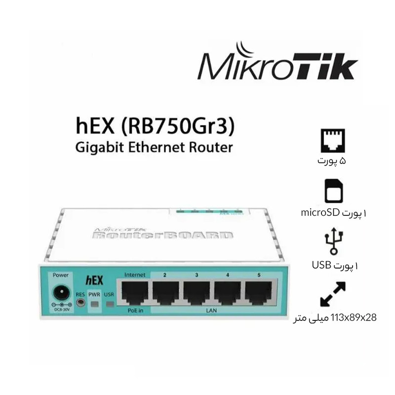 روتر میکروتیک مدل hEX RB750GR3