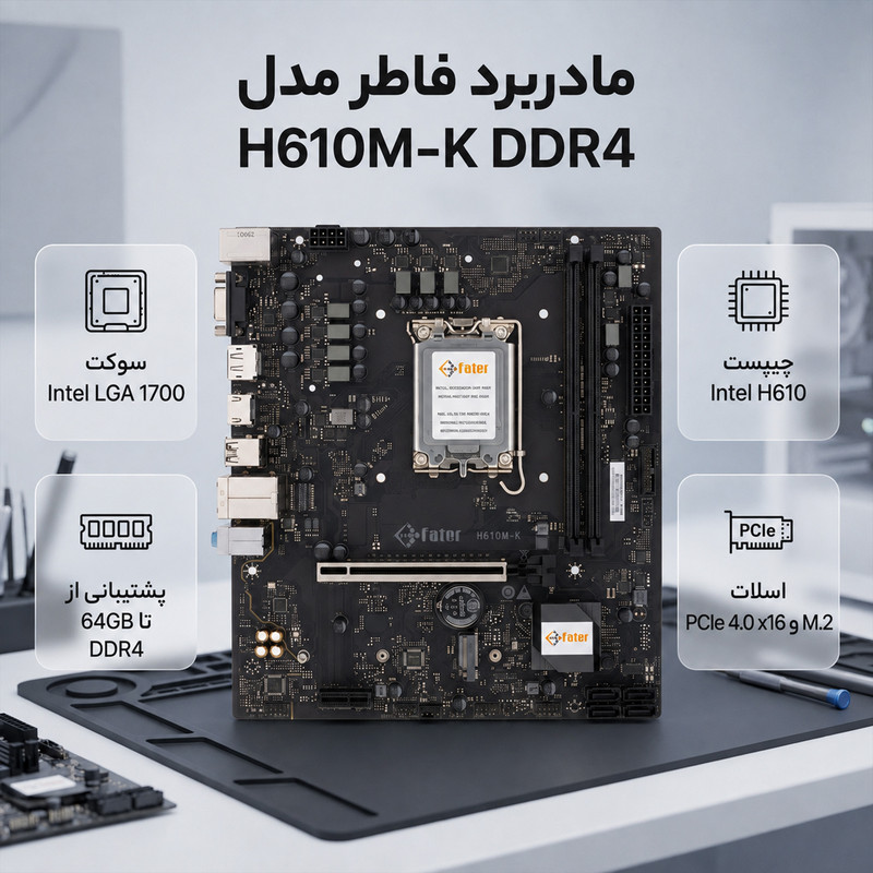 مادربرد فاطر مدل H610M-K DDR4
