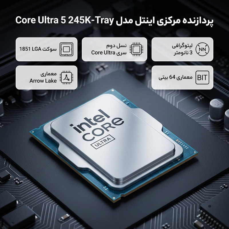 پردازنده مرکزی اینتل مدل Core Ultra 5 245K-Tray