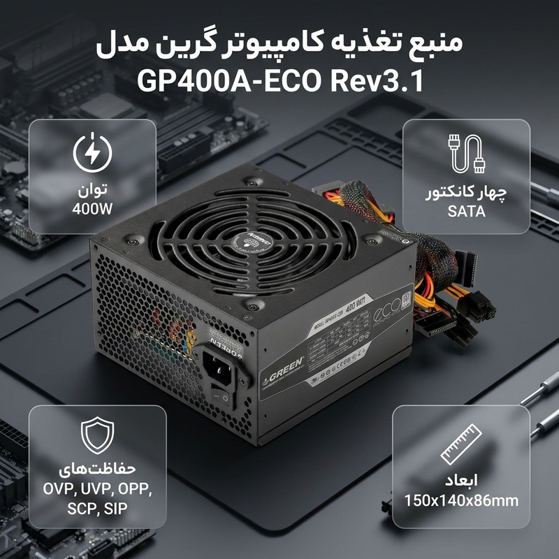 منبع تغذیه گرین مدل GP400A-ECO Rev3.1