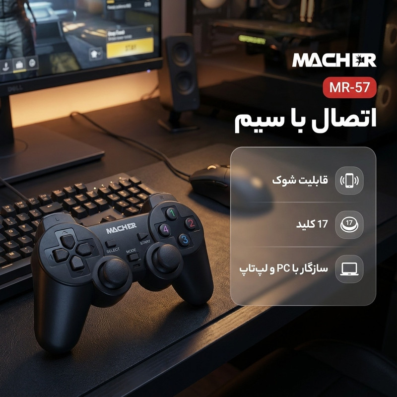 دسته بازی مچر مدل MR-57