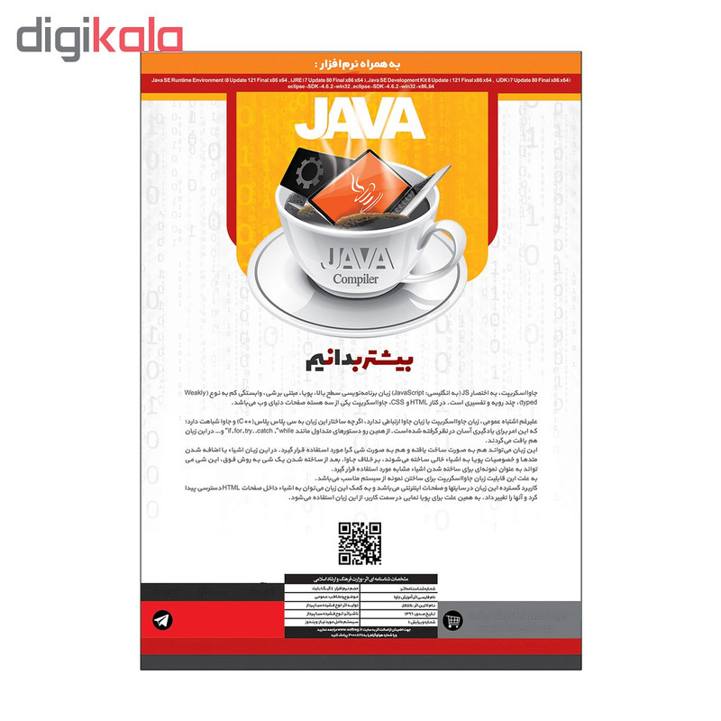 آموزش تصویری جاوا نشر پدیده