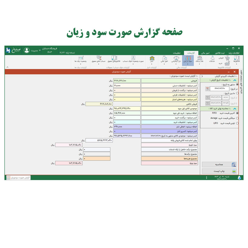 نرم افزار حسابداری نسخه پایه نشر حسابان
