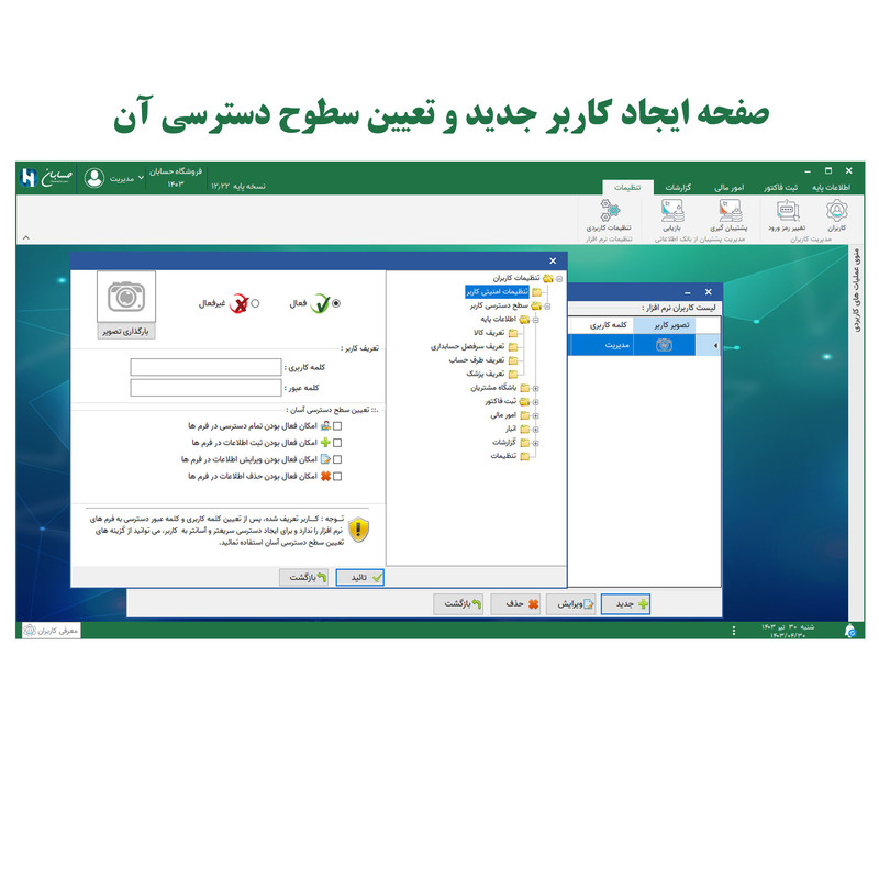 نرم افزار حسابداری نسخه پایه نشر حسابان