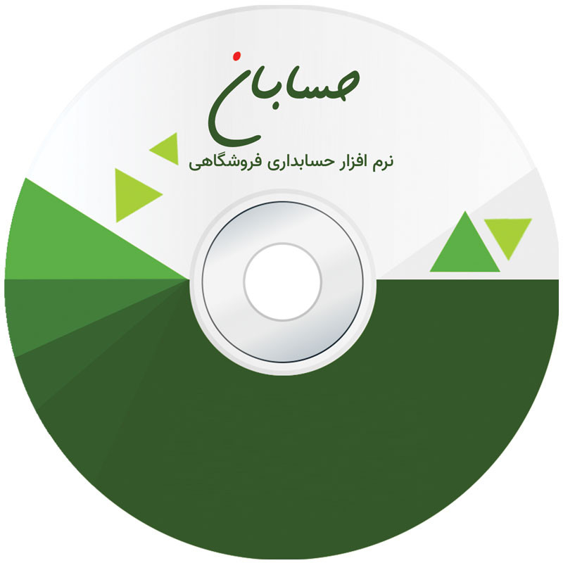 نرم افزار حسابداری نسخه پایه نشر حسابان