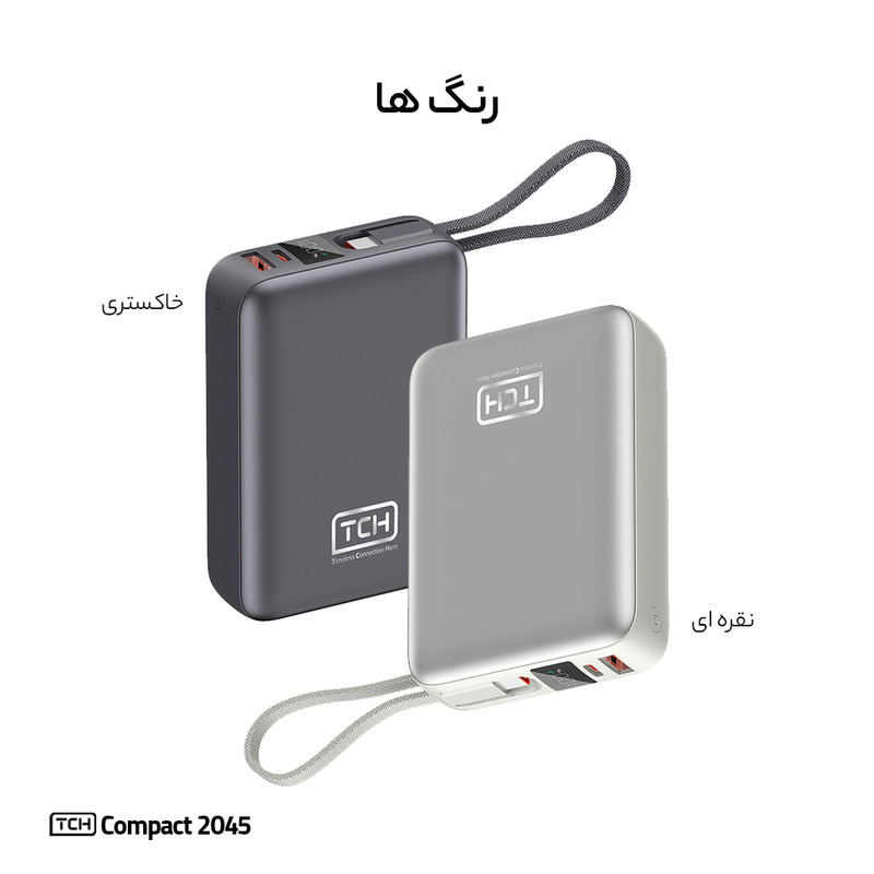 پاوربانک 45 وات تی سی اچ مدل Compact 2045 ظرفیت 20000 میلی‌آمپرساعت