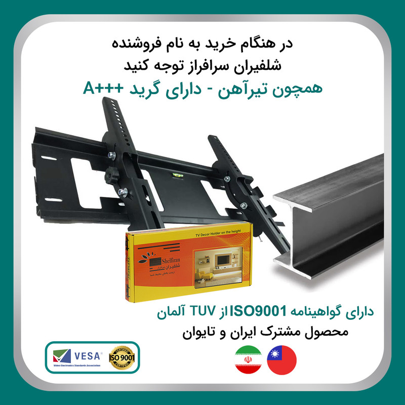 پایه دیواری تلویزیون سرافراز مدل H7 مناسب برای تلویزیون های  ۴۲ تا 98 اینچ