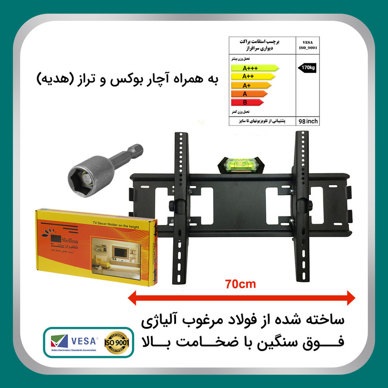 پایه دیواری تلویزیون سرافراز مدل H7 مناسب برای تلویزیون های  ۴۲ تا 98 اینچ