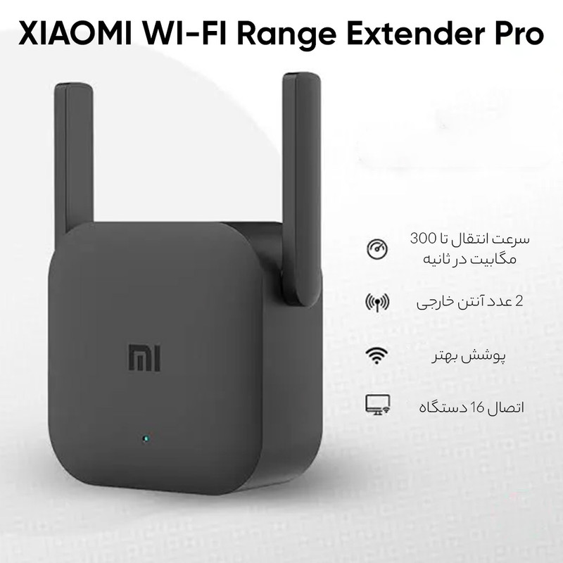توسعه دهنده محدوده بی‌سیم شیائومی مدل Pro