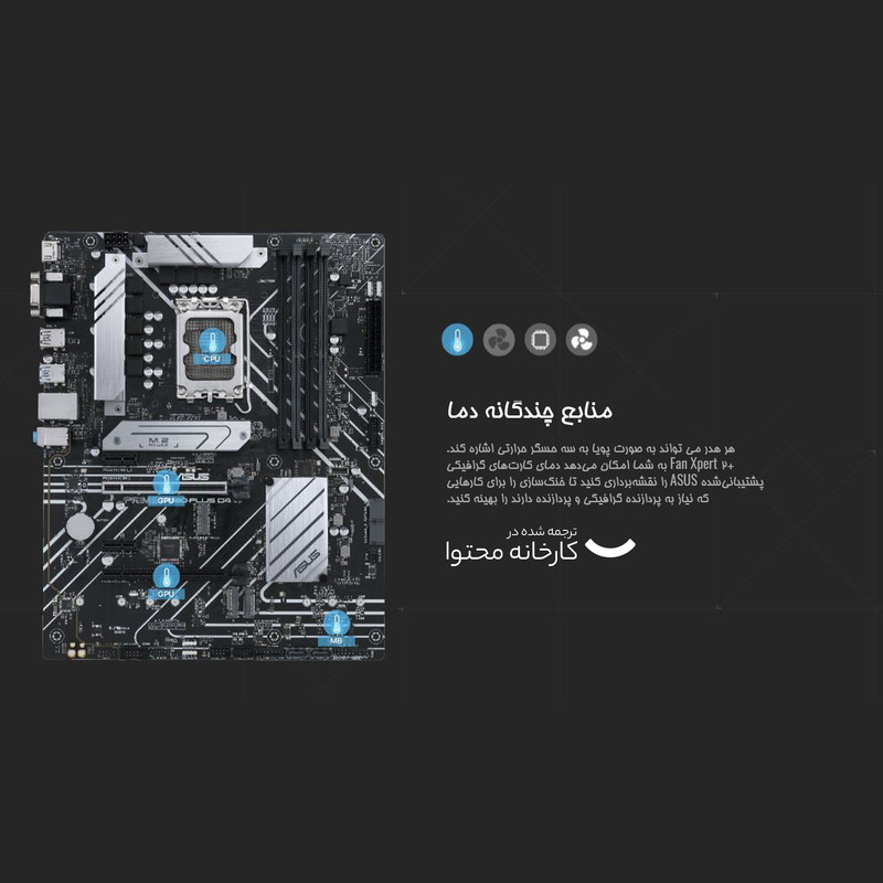 مادربرد ایسوس مدل PRIME B660-PLUS D4