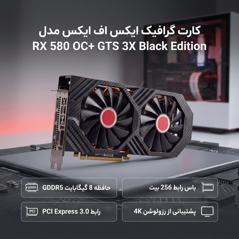 کارت گرافیک ایکس اف ایکس مدل RX 580 OC+ GTS 3X Black Edition 8GB