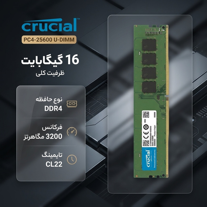 رم کامپیوتر کروشیال DDR4 تک کاناله 16 گیگابایت 3200 مگاهرتز CL22 ولتاژ 1.2 ولت مدل PC4-25600 U-DIMM