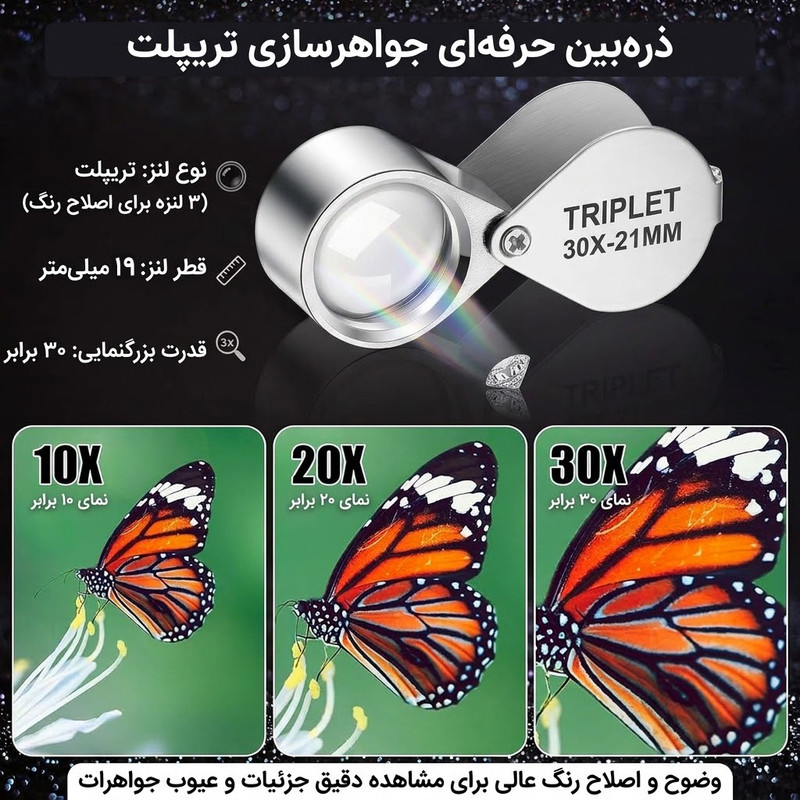 ذره بین مدل جواهر سازی کد Triplet1