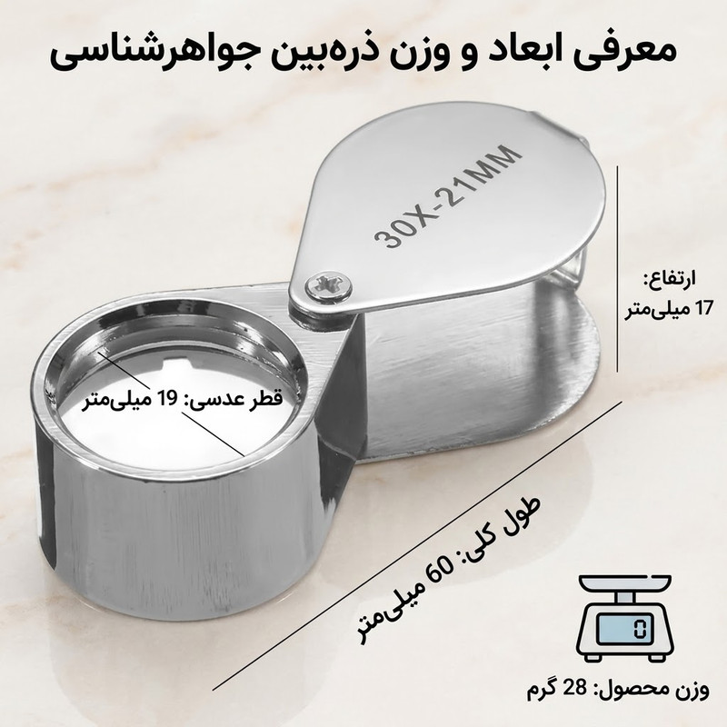 ذره بین مدل جواهر سازی کد Triplet1