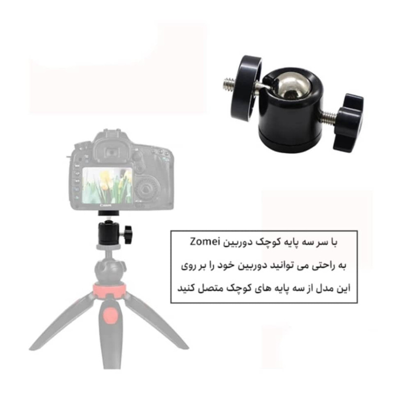 سر سه پایه زومی مدل Adjustable