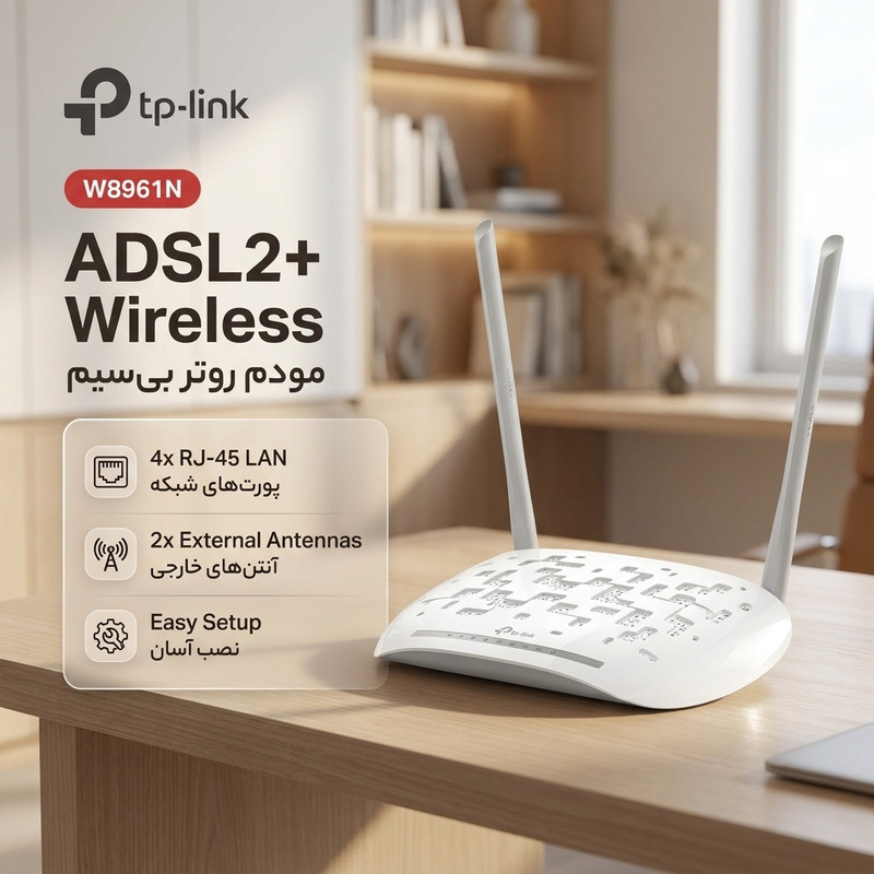 مودم روتر بی‌سیم ADSL2 Plus تی پی-لینک مدل W8961N