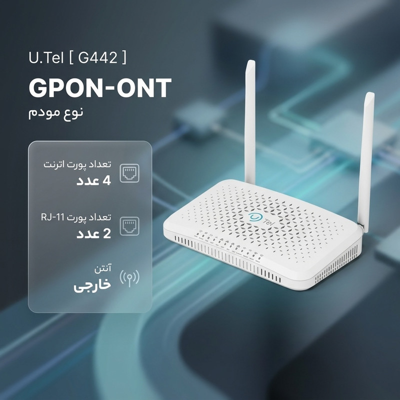 مودم روتر Gpon-ONT یوتل مدل G442
