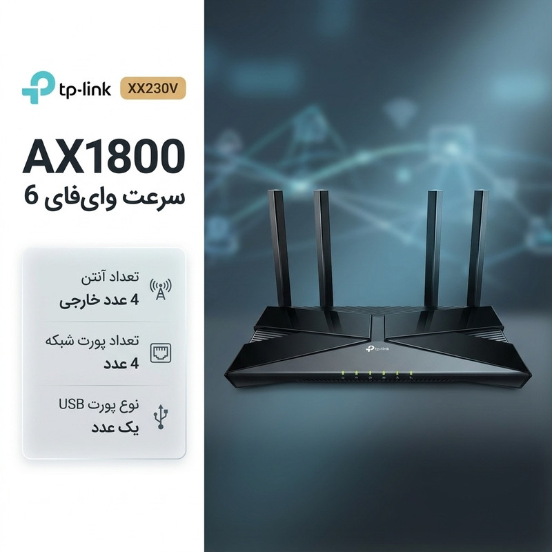 مودم روتر AX1800 تی پی-لینک مدل XX230V