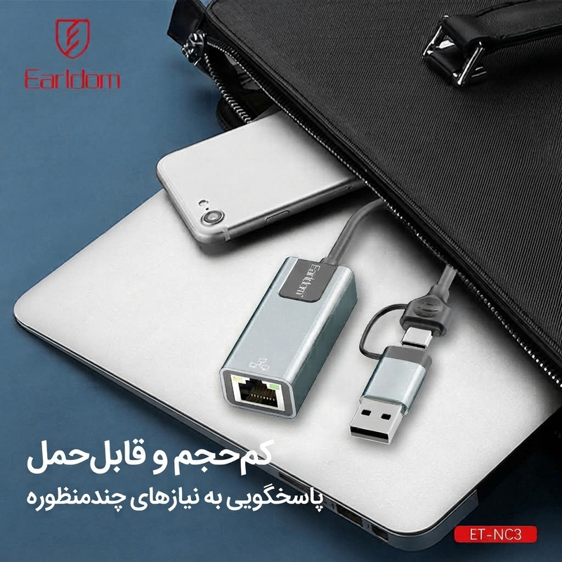 کارت شبکه اکسترنال مبدل USB-A/USB-C به LAN ارلدام مدل NC3 RJ45