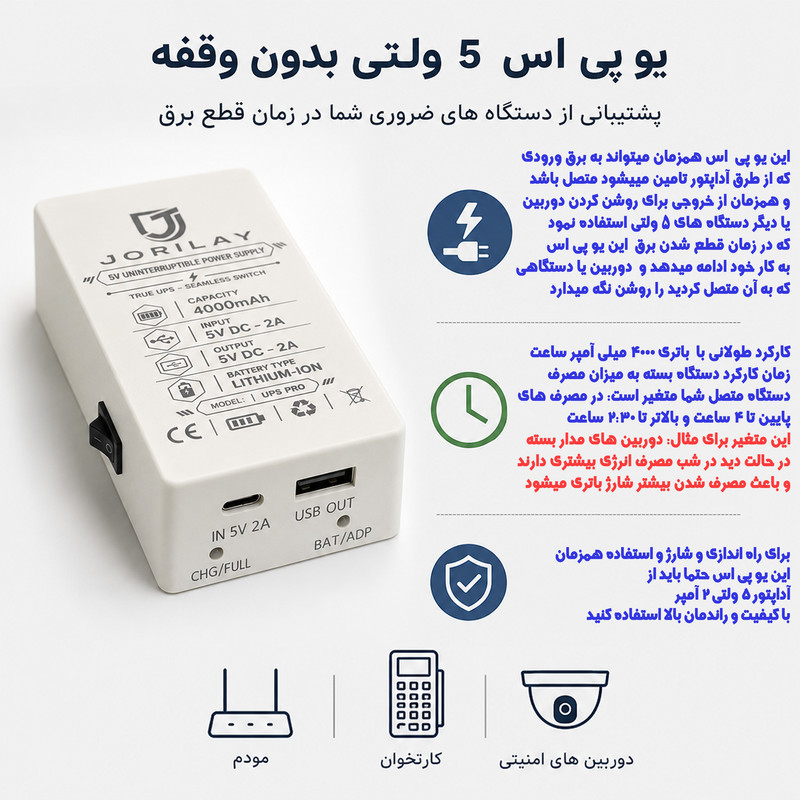 یو پی اس دوربین مدار بسته جوریلای مدل UP5PRO ظرفیت 5 ولت 2 آمپر