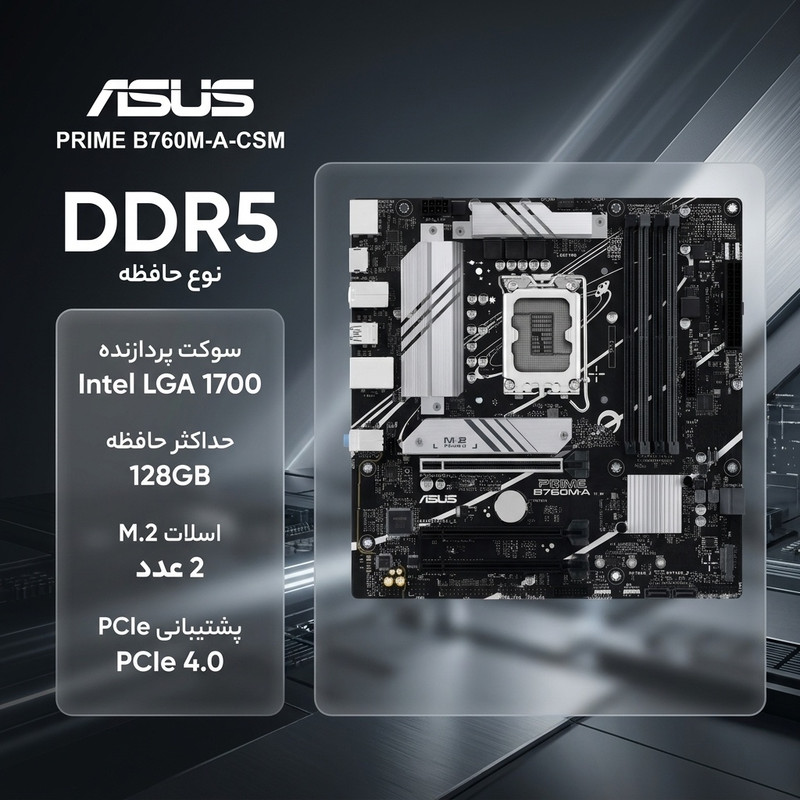 مادربرد ایسوس مدل PRIME B760M-A-CSM