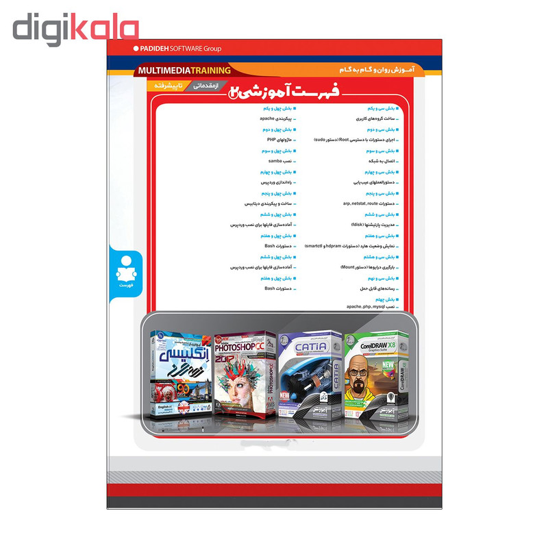 آموزش تصویری لینوکس نشر پدیده