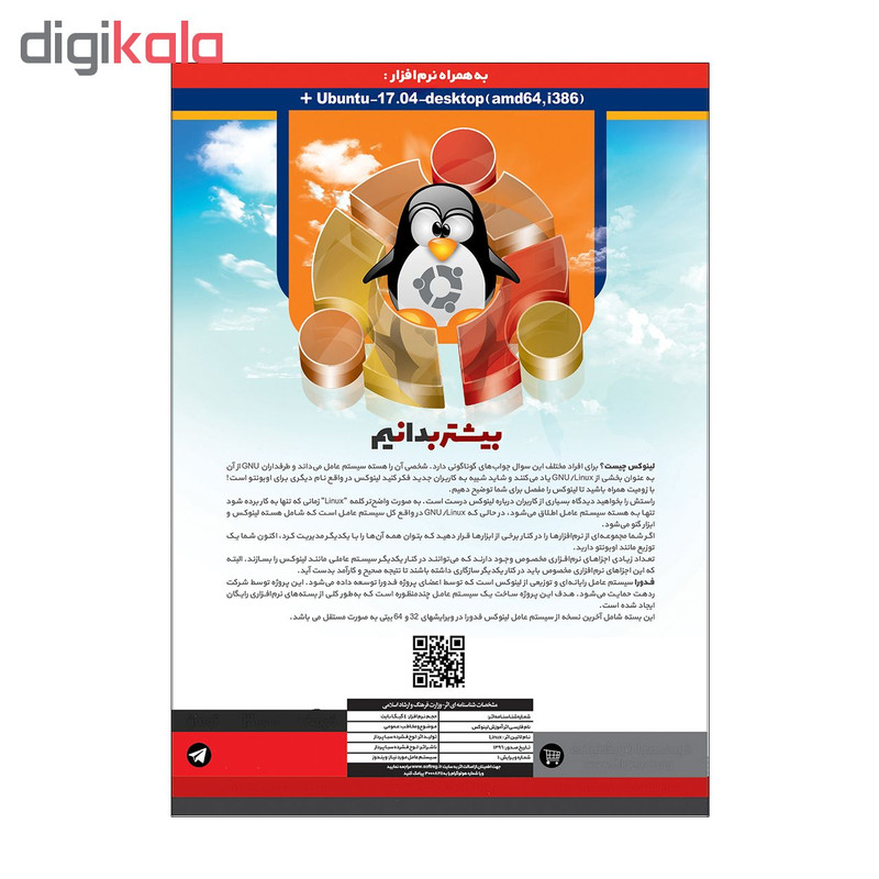 آموزش تصویری لینوکس نشر پدیده