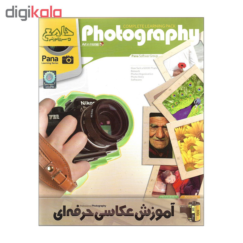 آموزش جامع عکاسی حرفه ای و عکاسی دیجیتال و عکاسی پاناروما نشر پانا مجموعه سه عددی