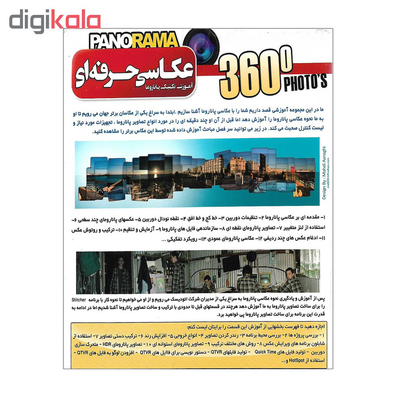 آموزش جامع عکاسی حرفه ای و عکاسی دیجیتال و عکاسی پاناروما نشر پانا مجموعه سه عددی