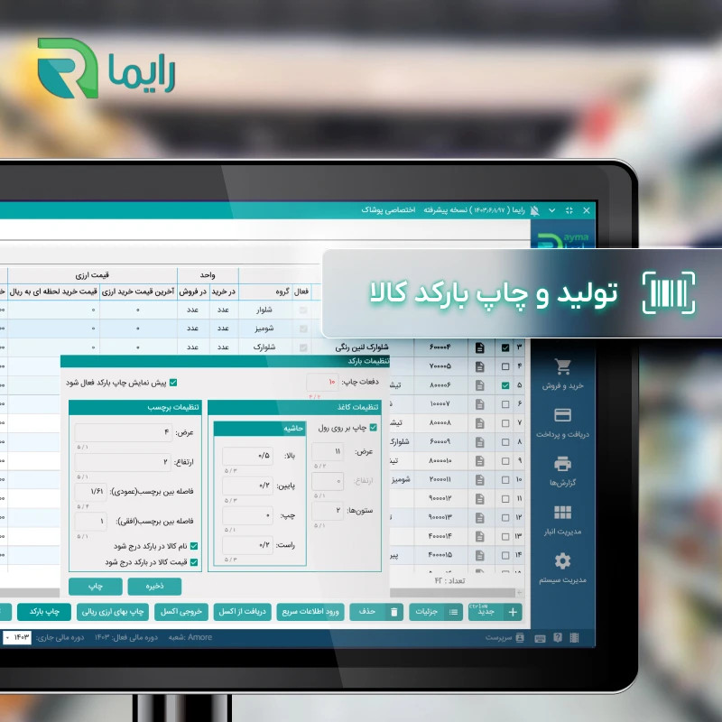 نرم افزار حسابداری نسخه سوپرمارکت سطح پیشرفته نشر رایما سافت