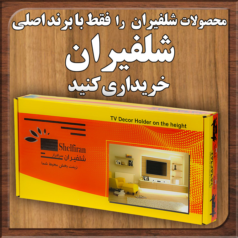 پایه دیواری تلویزیون سرافراز مدل W6 مناسب برای تلویزیون های 40 تا 60 اینچ