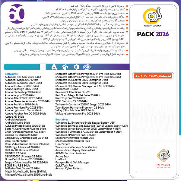 نرم افزار Gerdoo Pack 60th Edition Update 2026 نشر گردو