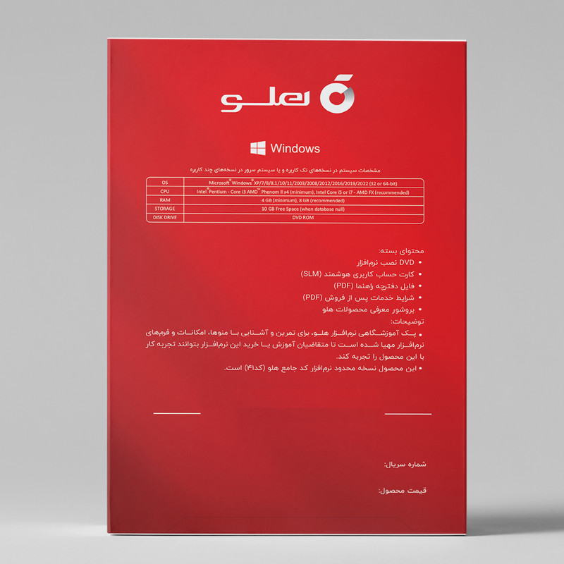 نرم افزار حسابداری نسخه آموزشگاهی نشر هلو