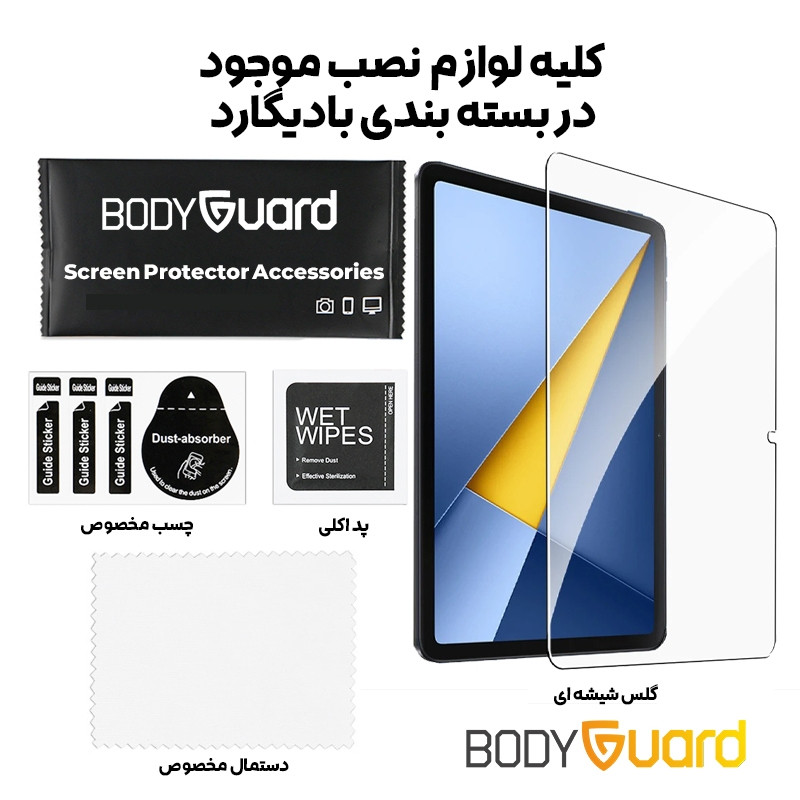 محافظ صفحه نمایش بادیگارد مدل TabG مناسب برای تبلت شیائومی Poco Pad C1 9.7 inch / Redmi Pad 2 9.7 inch