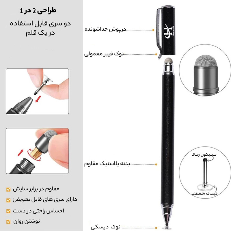 قلم لمسی هارمن مدل Household Pen