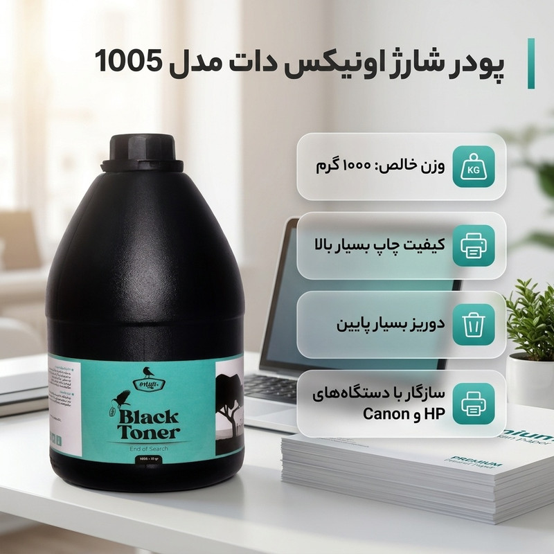 پودر شارژ مشکی 1000 گرم اونیکس دات مدل 1005