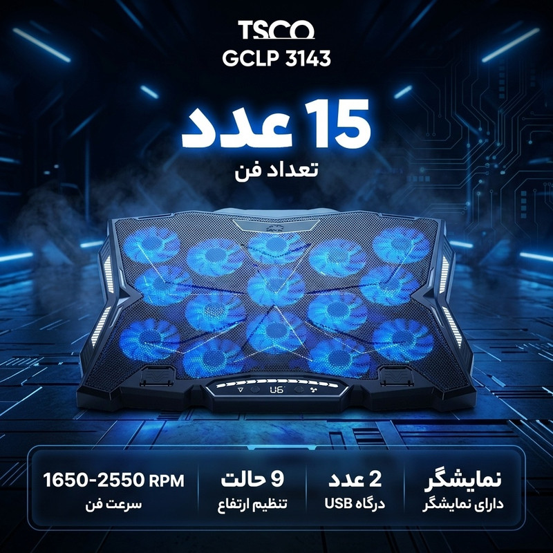 پایه خنک کننده  لپ تاپ تسکو مدل GCLP 3143