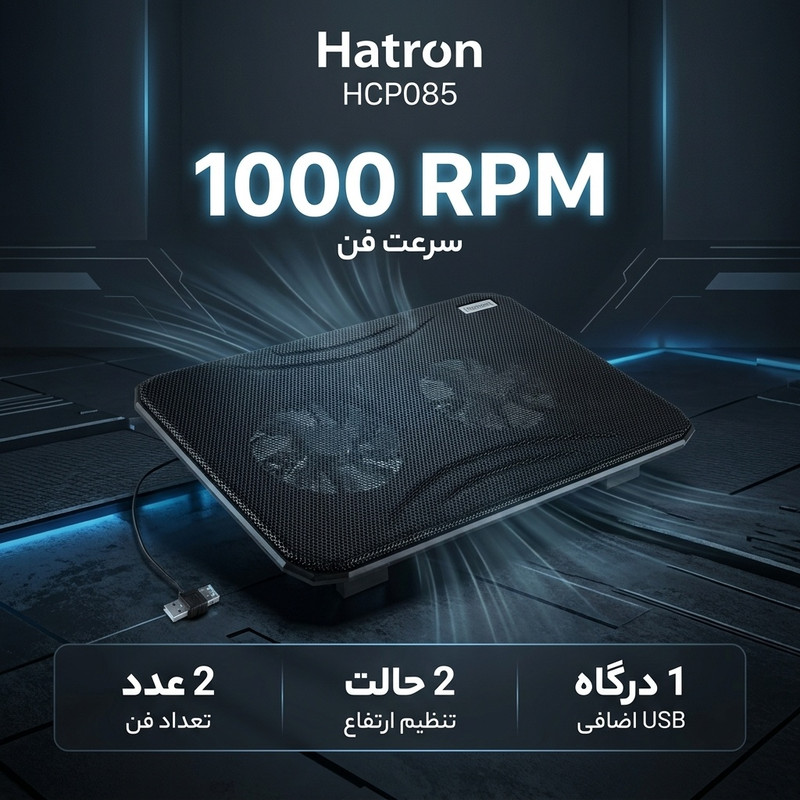 پایه خنک کننده لپ تاپ هترون مدل HCP085