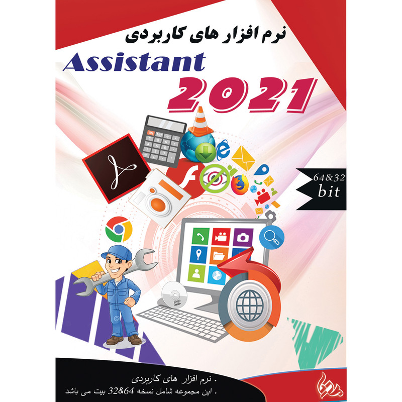 مجموعه نرم افزار های کاربردی ASSISTANT 2021 نشر پدیا