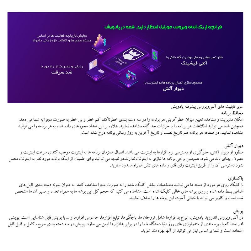 آنتی ویروس اندروید پادویش 10 کاربره 2 ساله