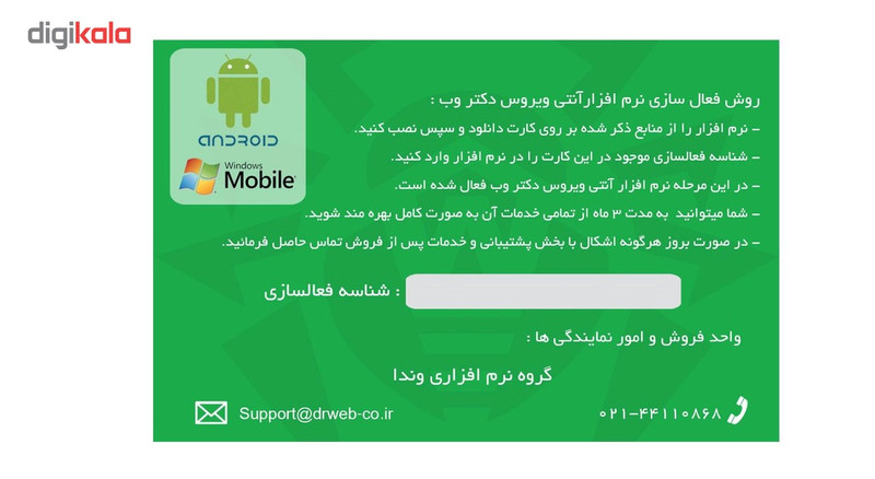 آنتی ویروس اندروید دکتر وب 3 ماهه