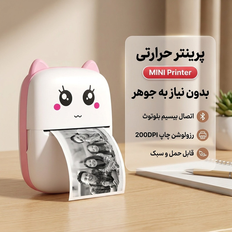 پرینتر حرارتی مدل MINI Printer pink