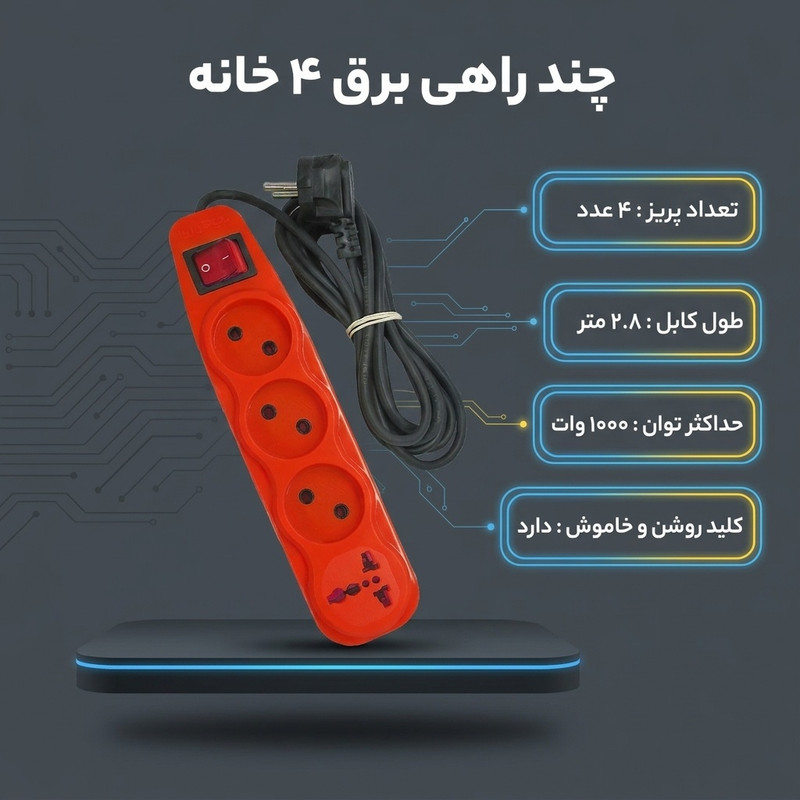 چند راهی برق مدل مبدل دار کد 4IN