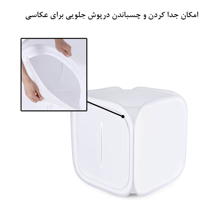 چادر عکاسی زومی مدل Folding portable ابعاد 120x120 سانتی متر