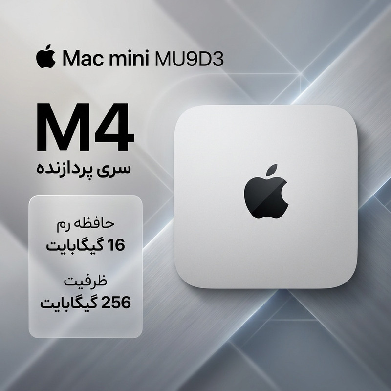 کامپیوتر کوچک اپل مدل Mac mini MU9D3 با ظرفیت 256 گیگابایت
