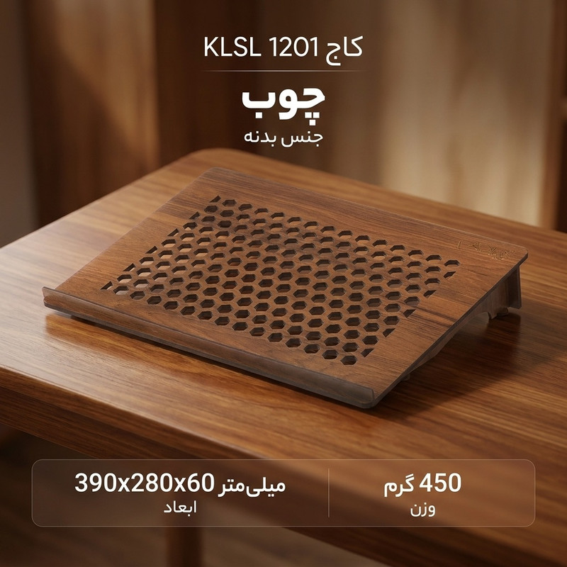 پایه نگهدارنده لپ تاپ کاج مدل KLSL 1201