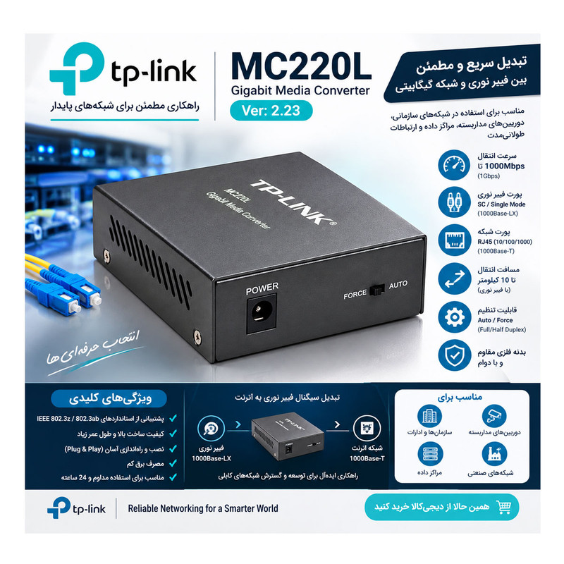 مدیا کانورتر تی پی-لینک مدل MC220L-V2.23