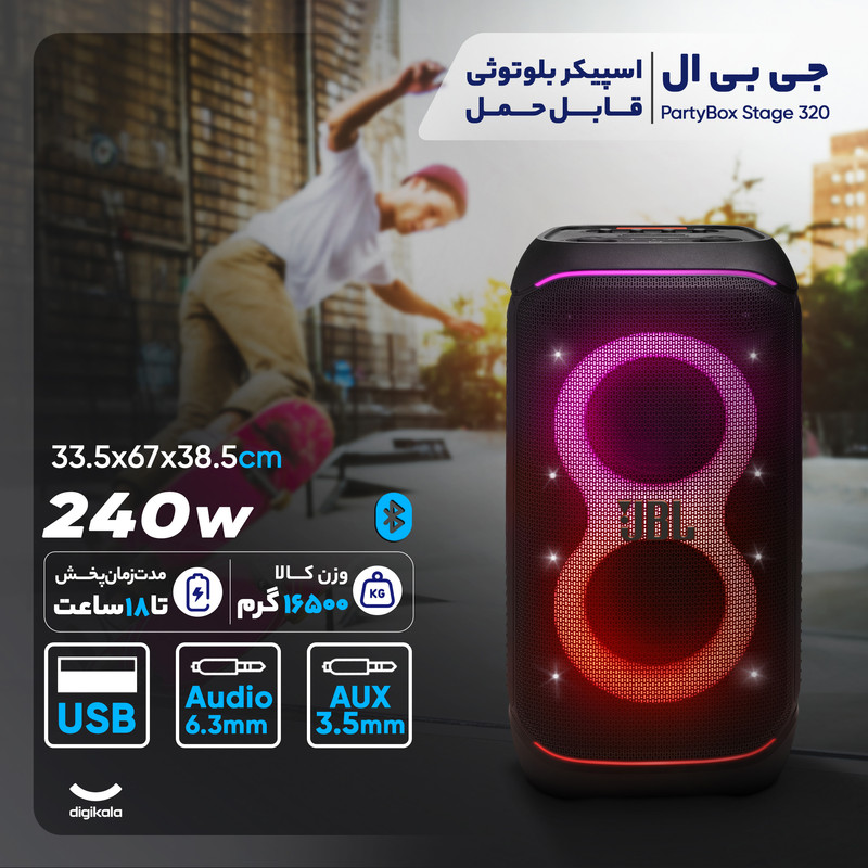 اسپیکر بلوتوثی جی بی ال مدل PartyBox Stage 320