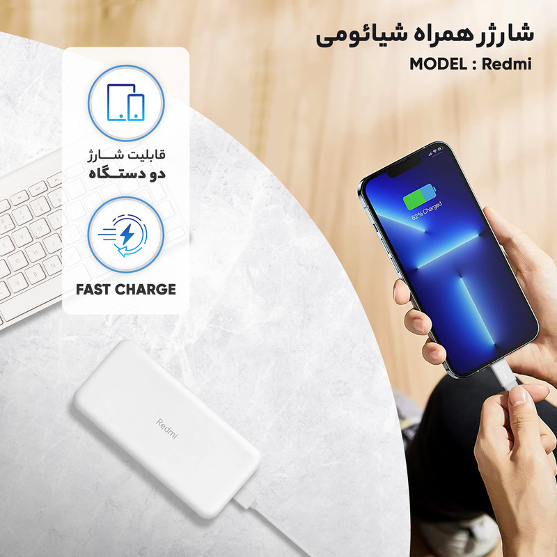 پاوربانک 18 وات شیائومی مدل Redmi ظرفیت 20000 میلی‌آمپرساعت
