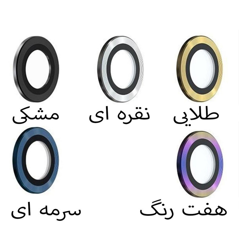 محافظ لنز دوربین مدل رینگی ساده مناسب برای گوشی موبایل اپل IPHONE 13